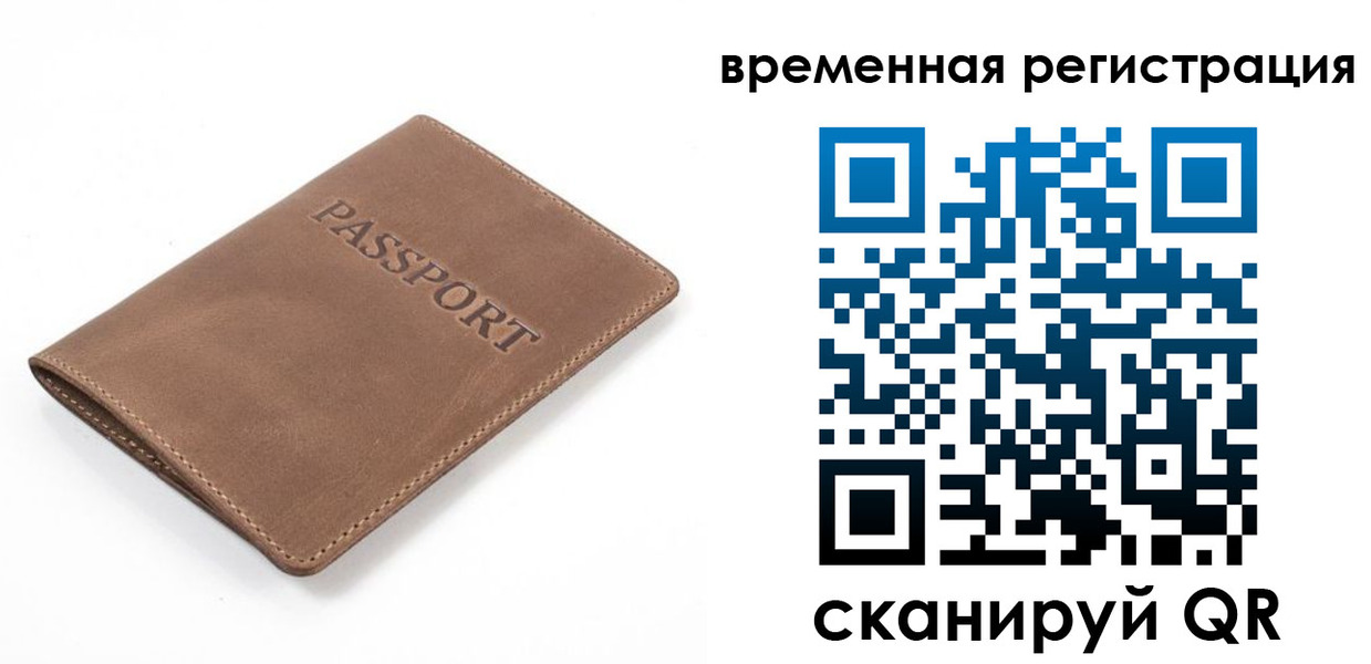 временная регистрация в квартире в Кумертау