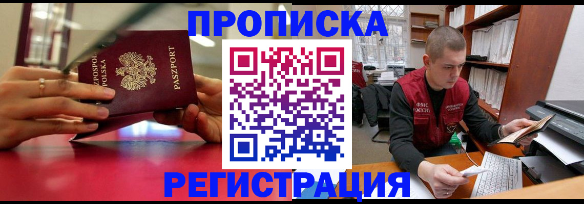 прописка законно в Кумертау